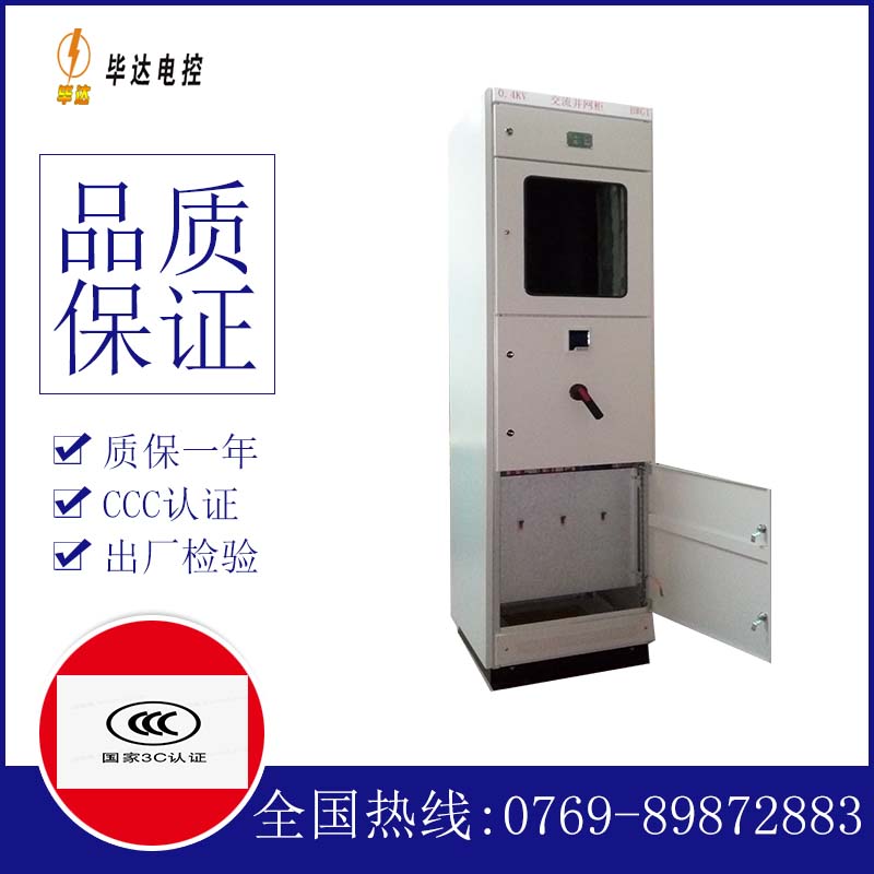 左云光伏并网柜