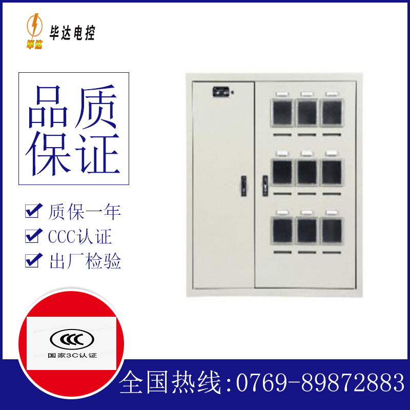 左云电表箱